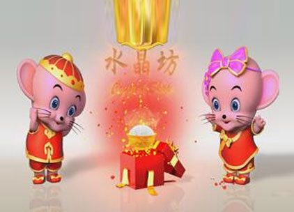 水晶坊大米動(dòng)畫(huà)廣告片